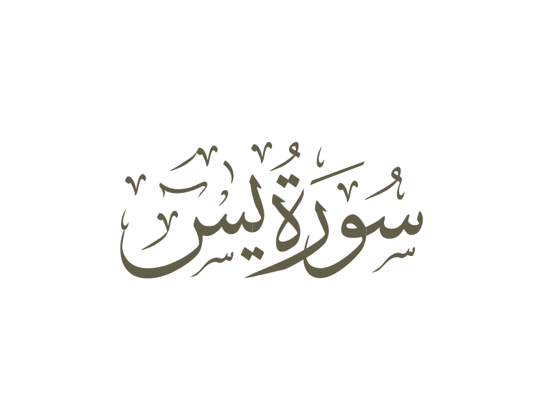 Yâsin