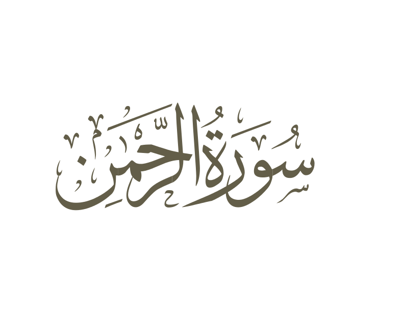 Rahmân