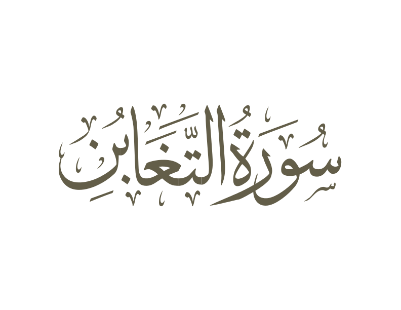 Teğabün